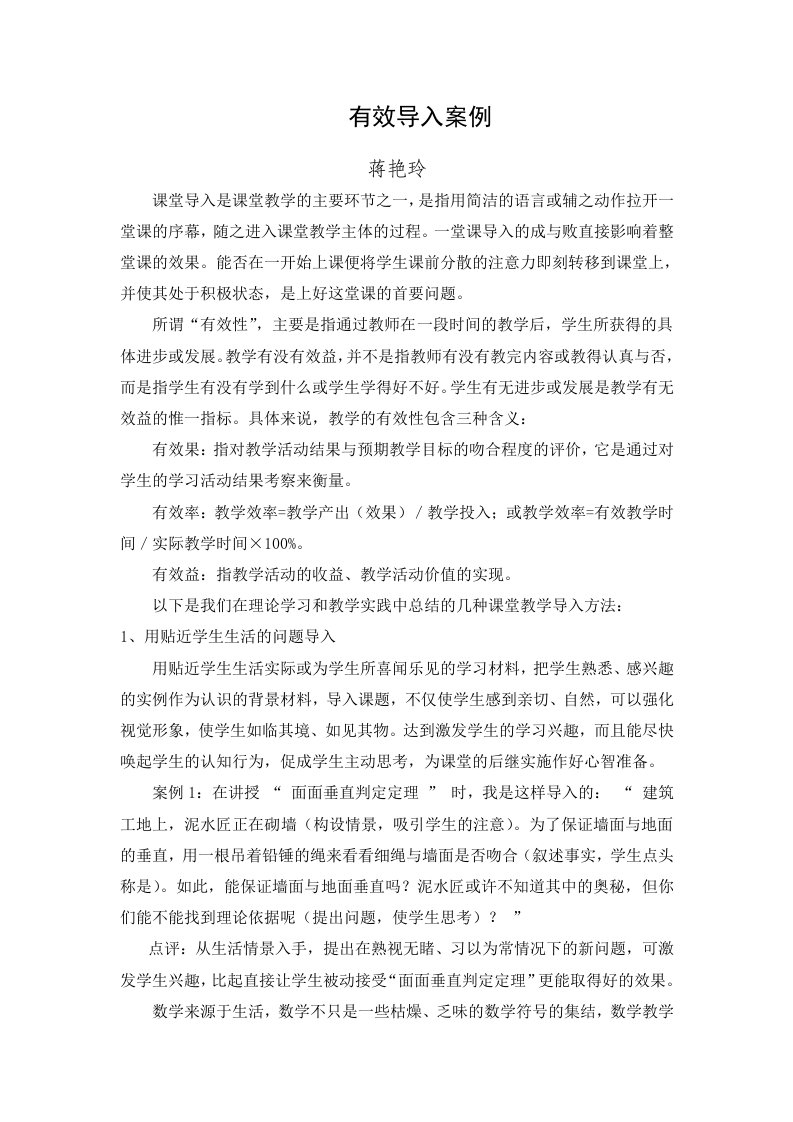 高中数学课堂如何导入教学案例