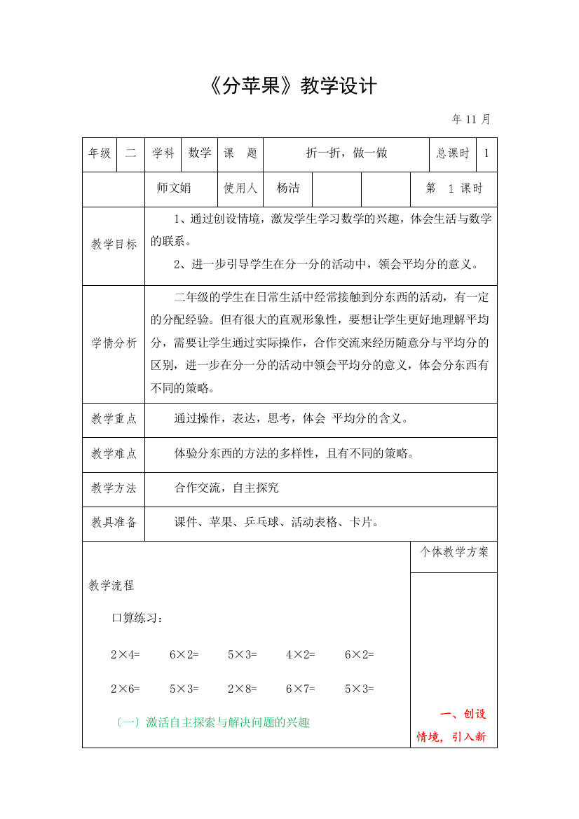 《分苹果》1课时