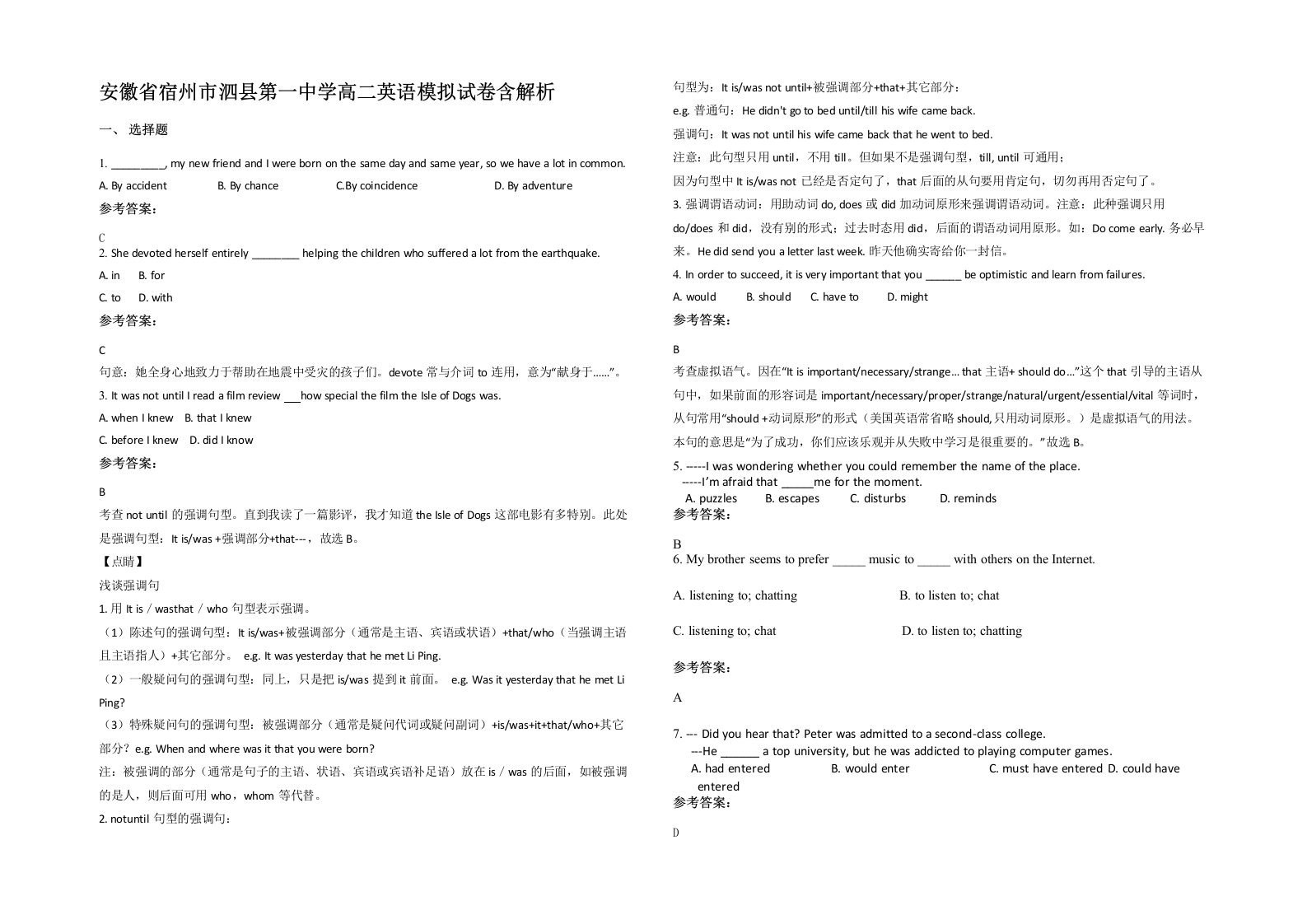 安徽省宿州市泗县第一中学高二英语模拟试卷含解析