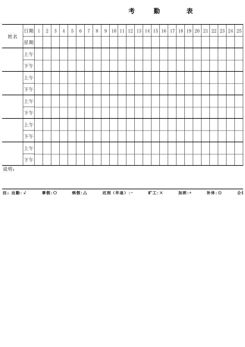 公司员工考勤记录表