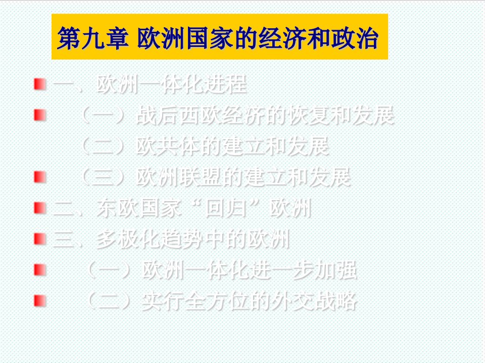 冶金行业-第九章欧洲国家的经济和政治第五章欧洲国家的经济和