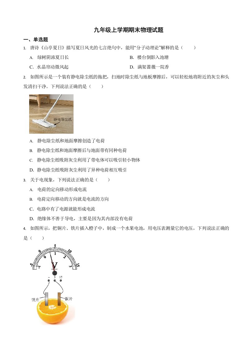 山东省青岛市九年级上学期期末物理试题两套（附答案）