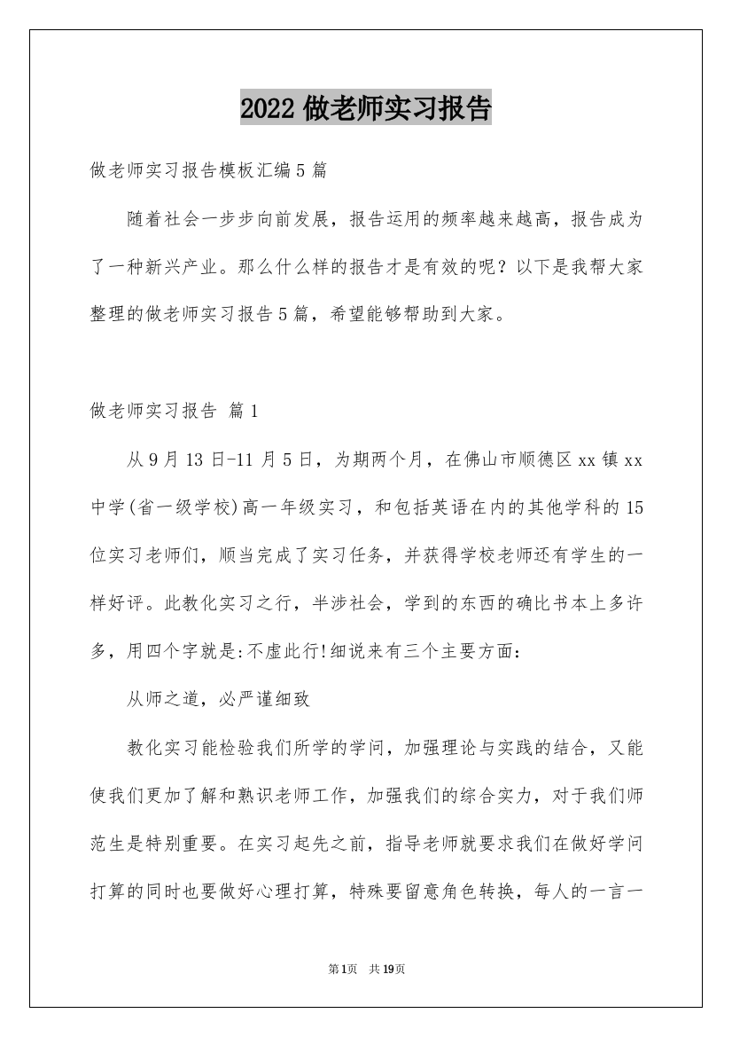 2022做老师实习报告_39