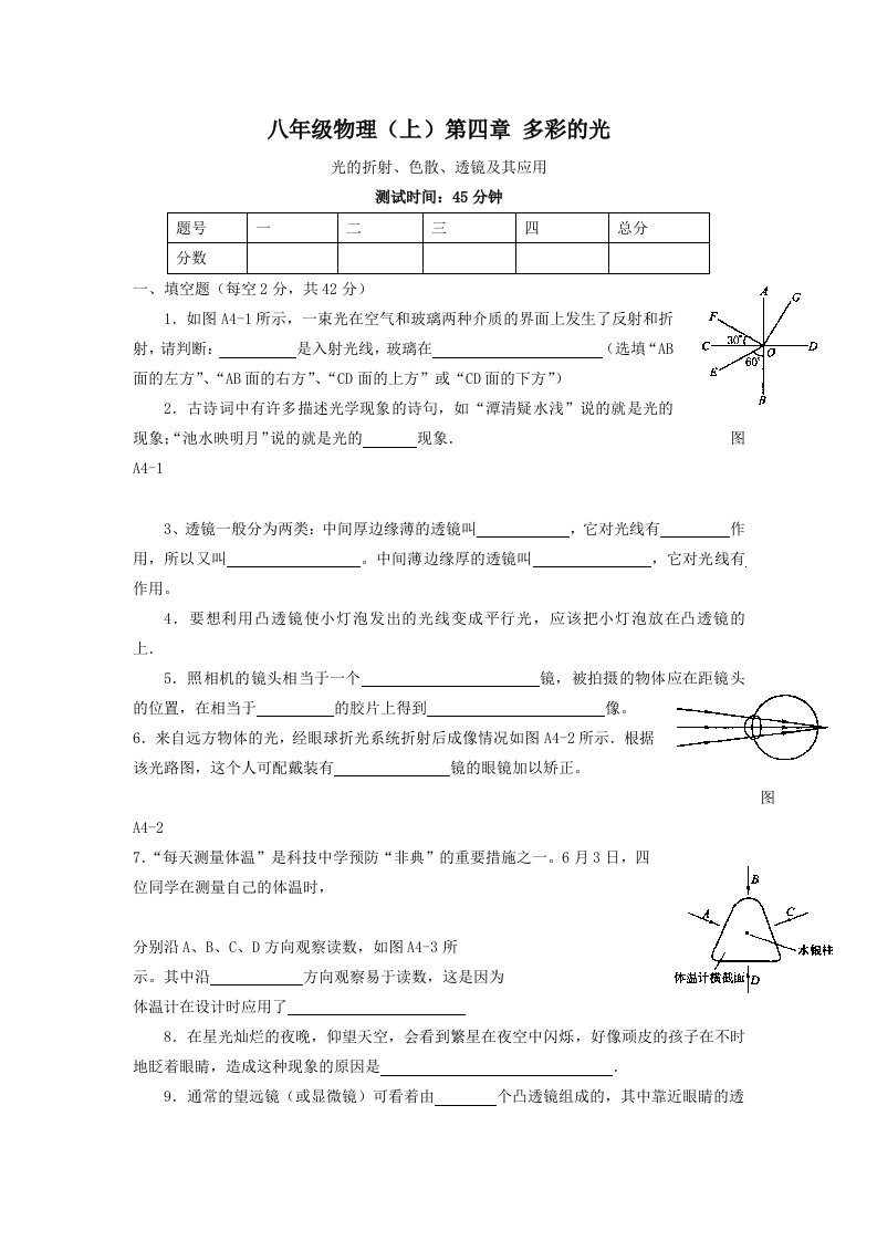 八年级上册第四单元