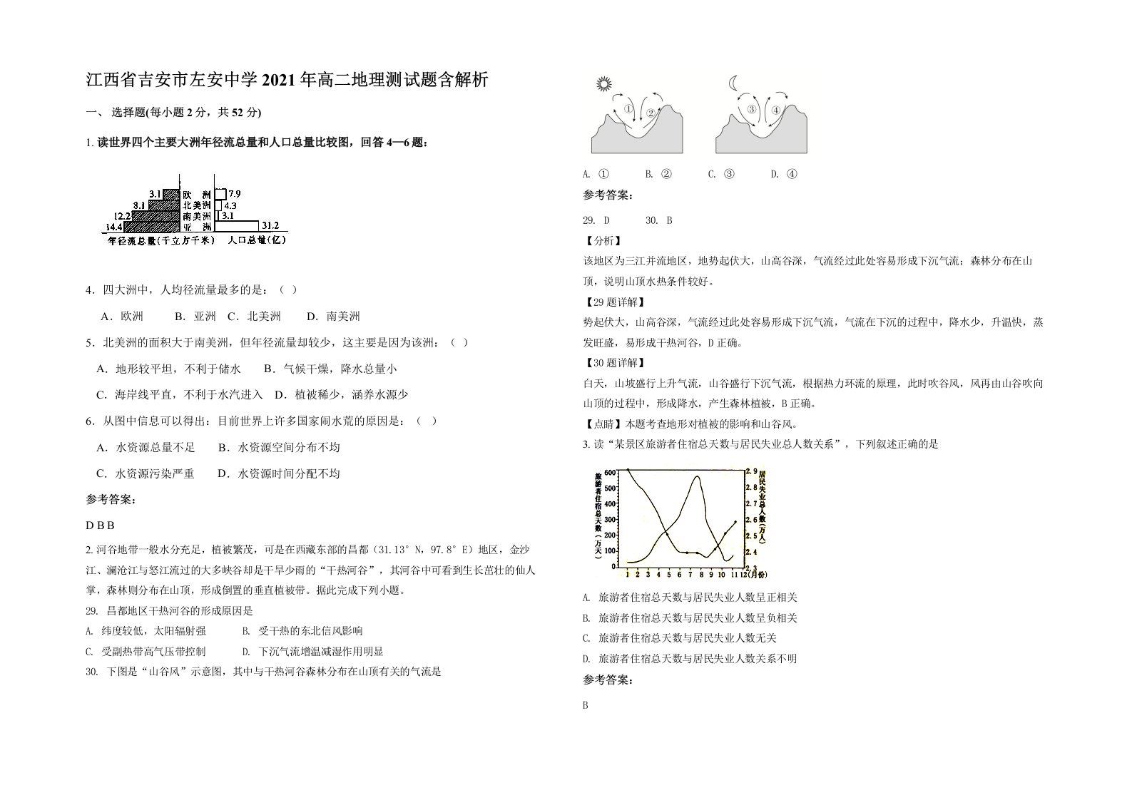 江西省吉安市左安中学2021年高二地理测试题含解析