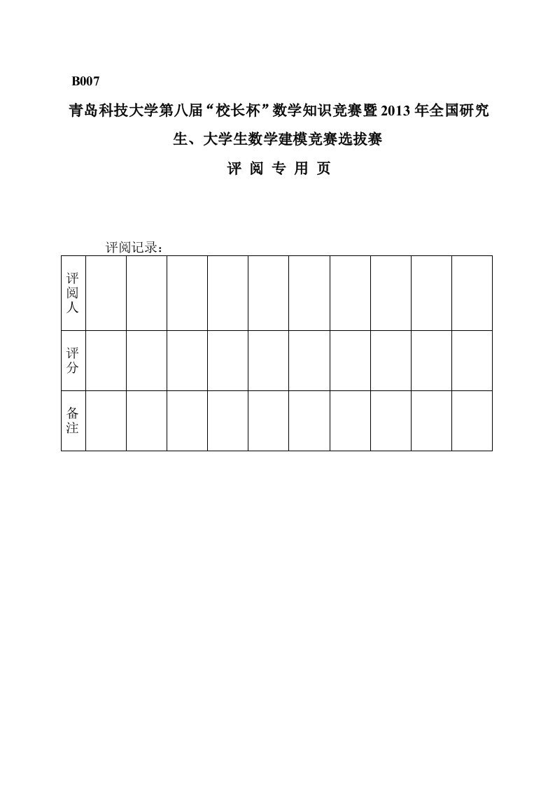 基于FastNewman算法的网络社团结构分解