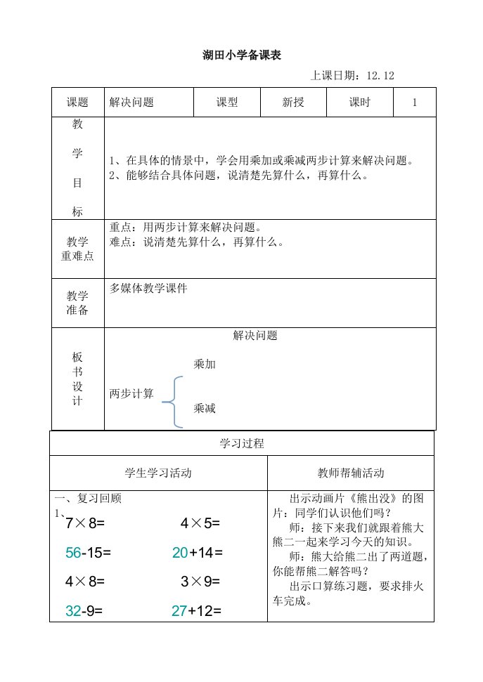 青岛版二年级下册解决问题