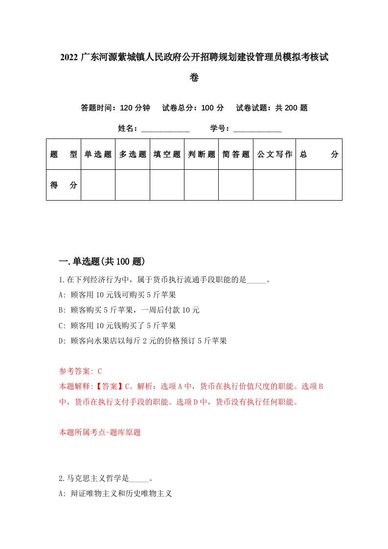 2022广东河源紫城镇人民政府公开招聘规划建设管理员模拟考核试卷9