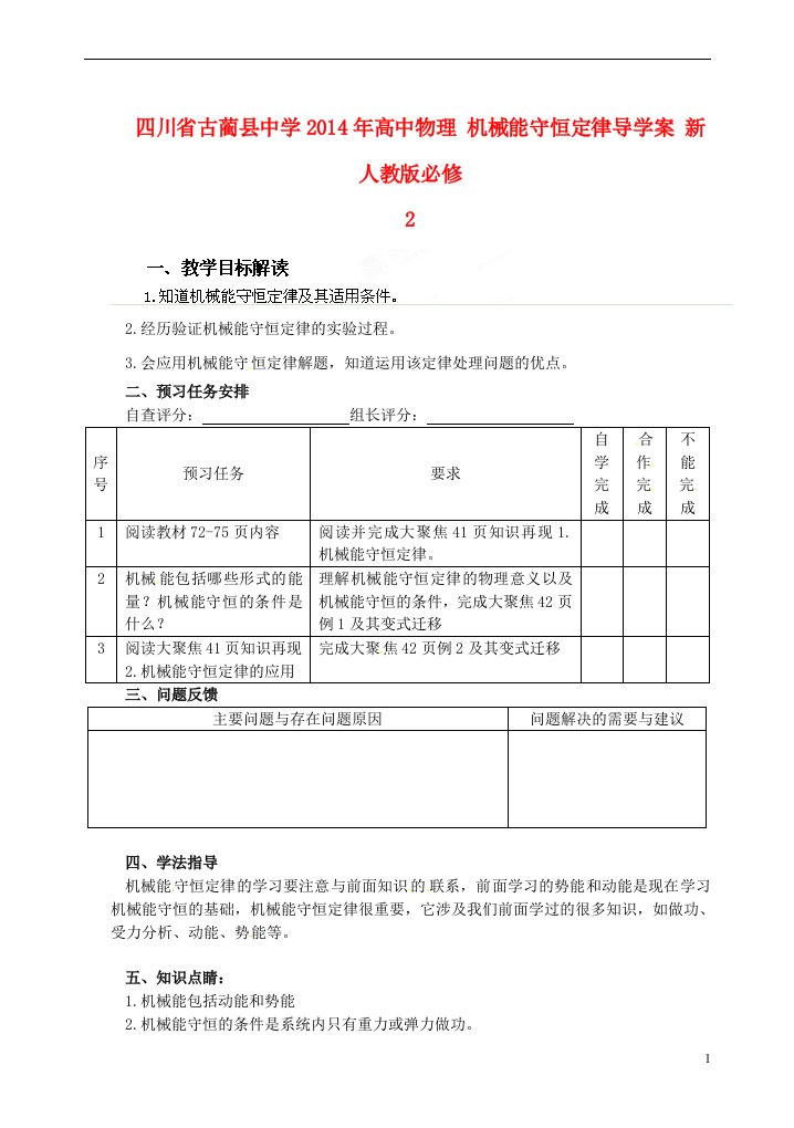 四川省古蔺县中学高中物理