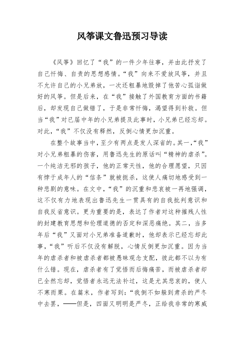 风筝课文鲁迅预习导读