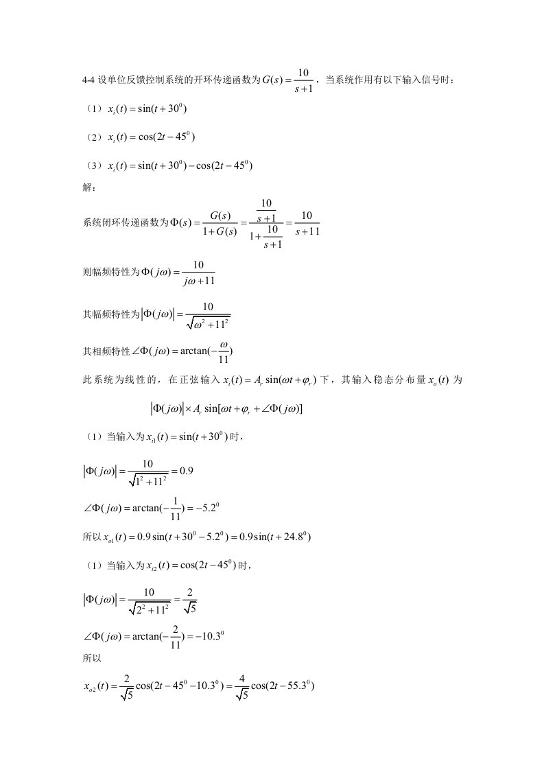 控制工程第四章习题答案