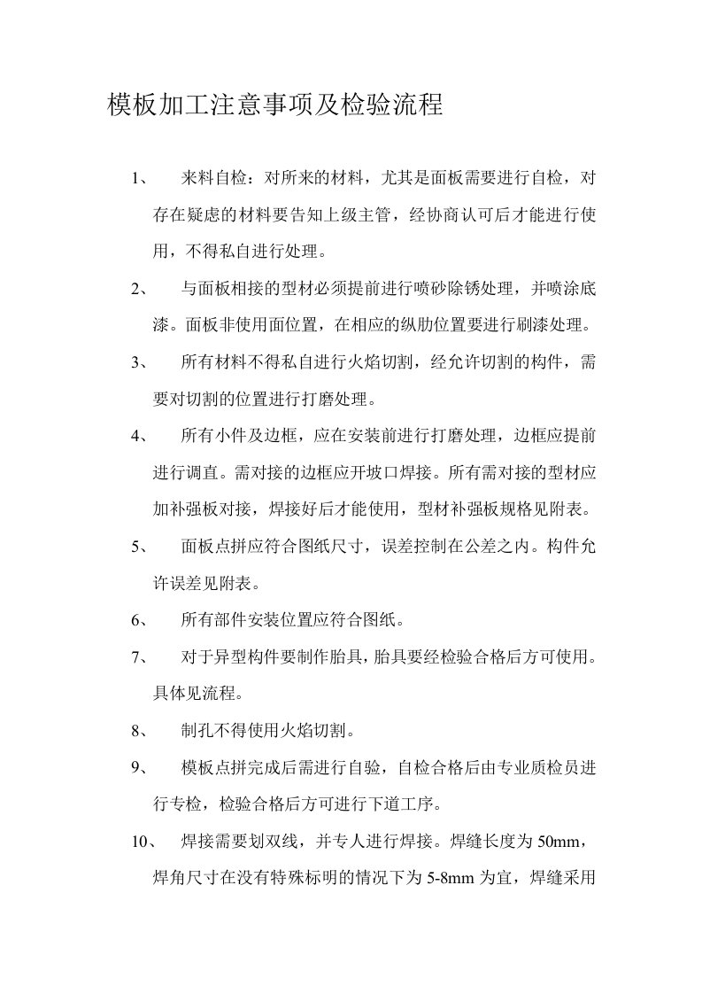 模板加工注意事项及检验流程