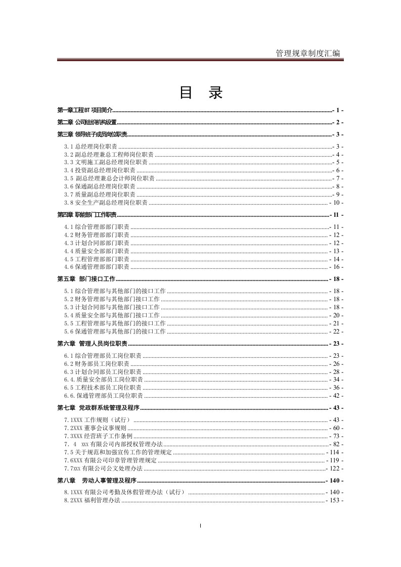 案例8-中国电建-郑州三环路快速化工程BT项目公司