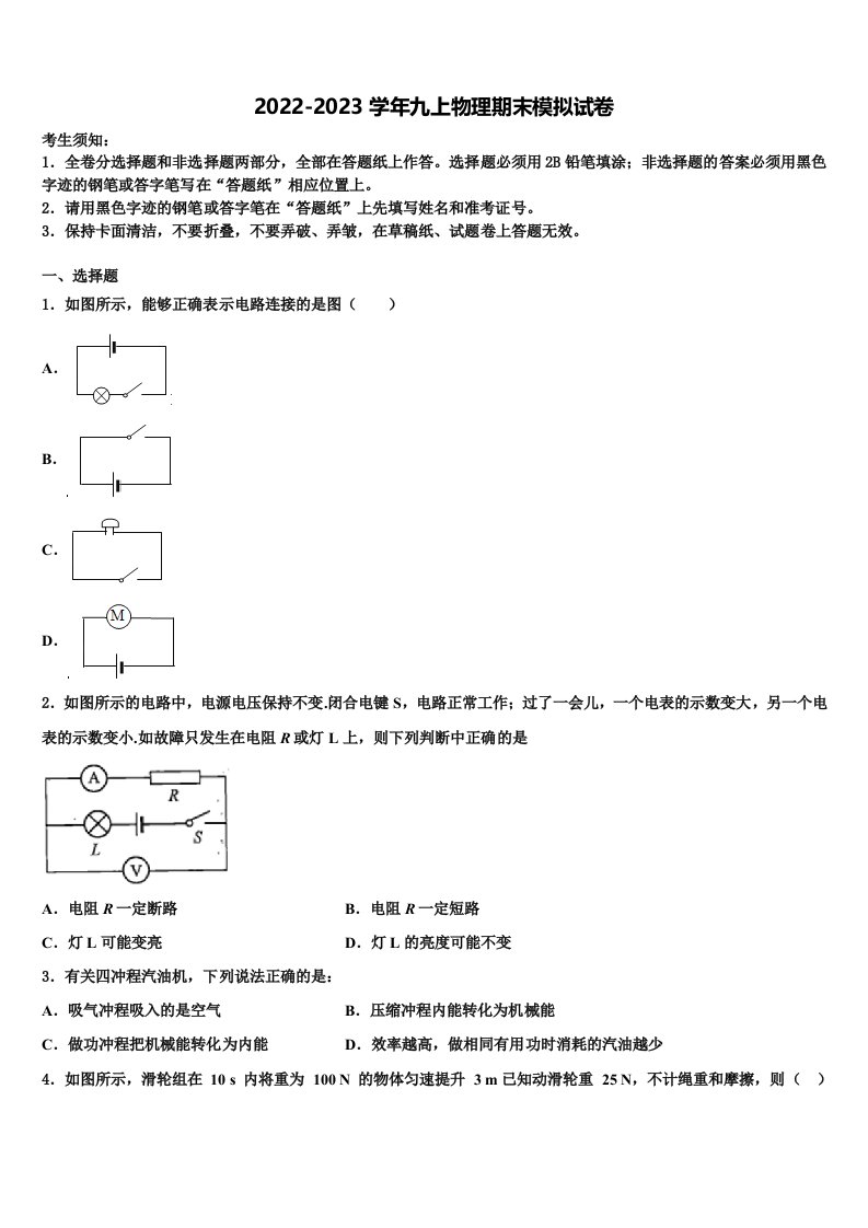 2022年广东省深圳市南山外国语学校物理九年级第一学期期末经典试题含解析