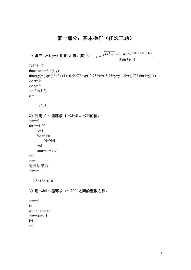 数学模型与数学建模作业