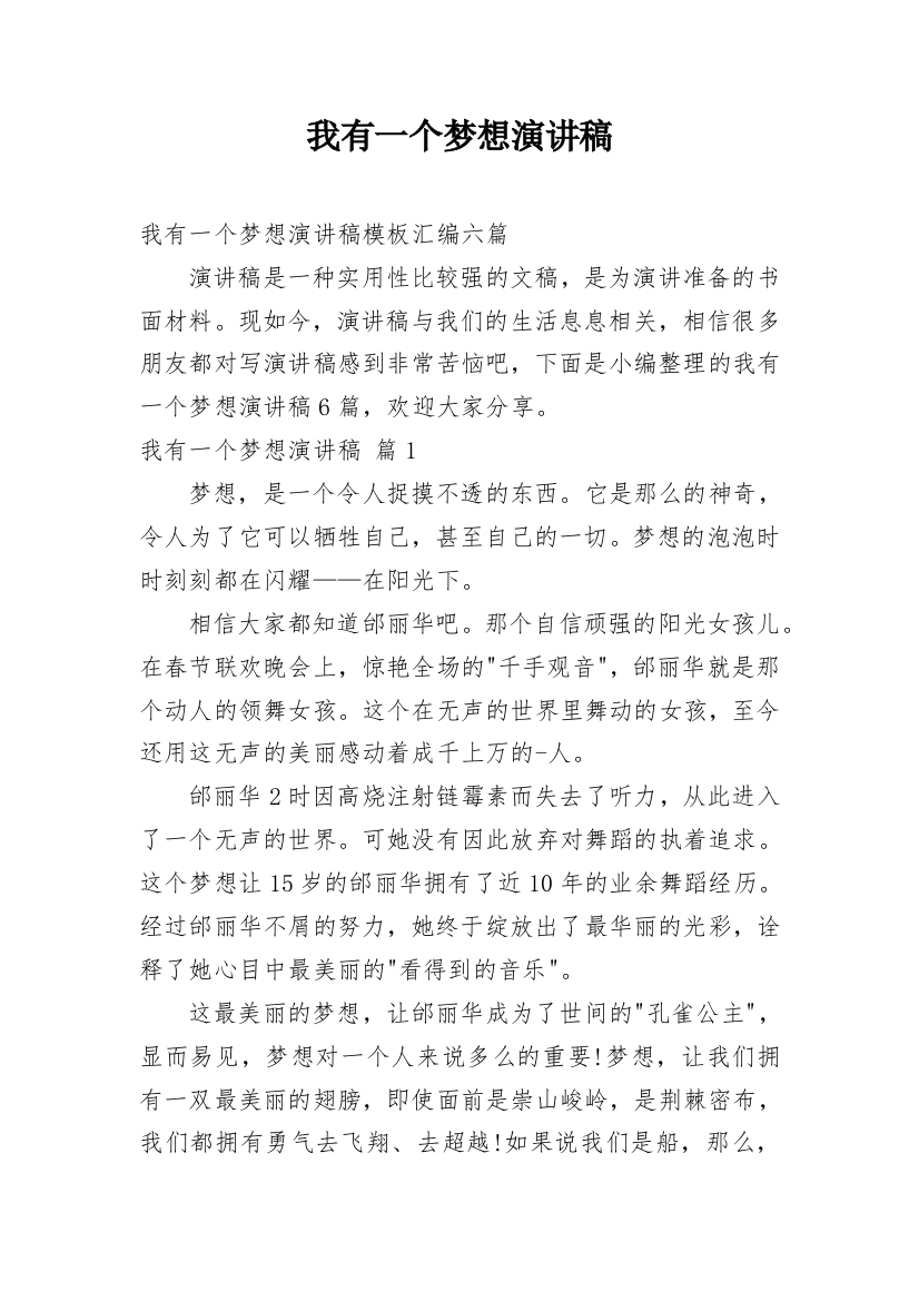 我有一个梦想演讲稿_184