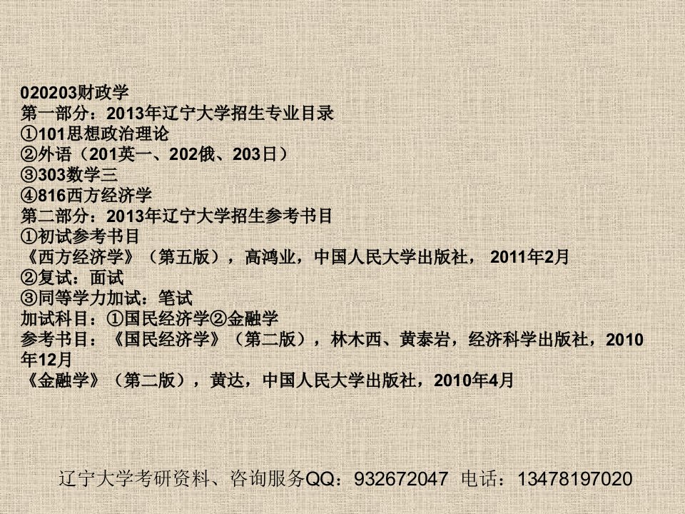 辽宁大学财经学考研资料