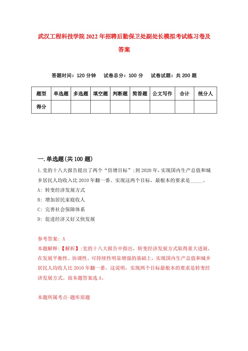 武汉工程科技学院2022年招聘后勤保卫处副处长模拟考试练习卷及答案第8套