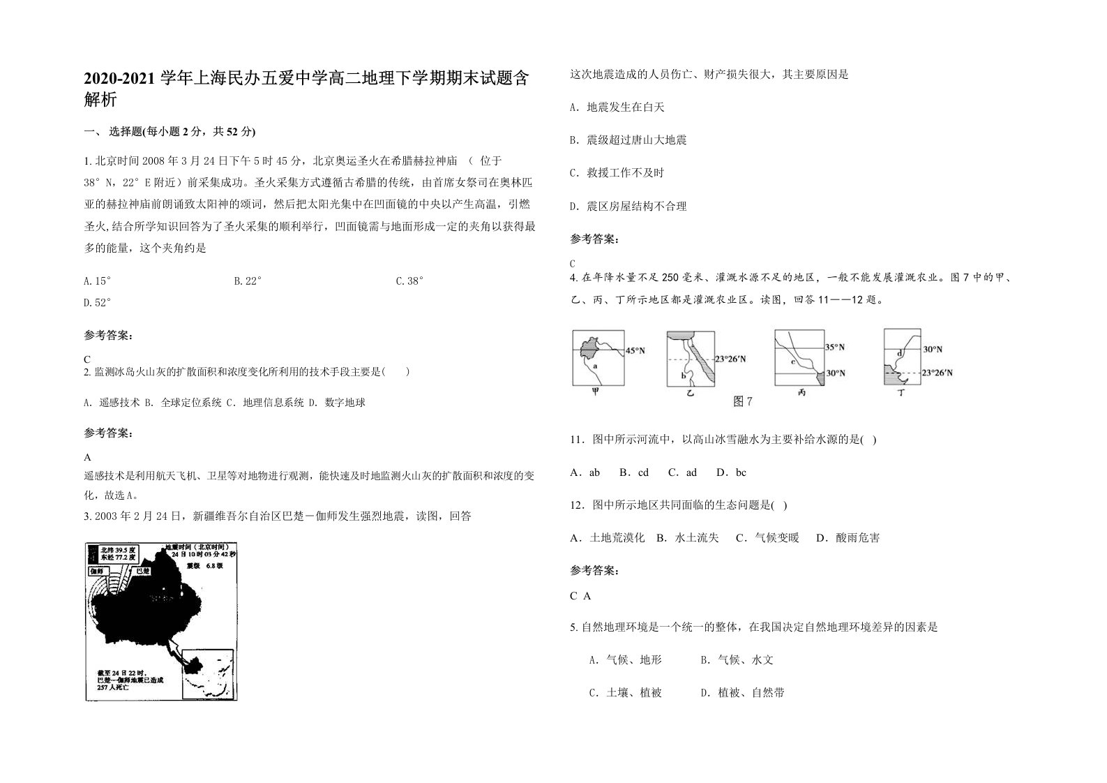 2020-2021学年上海民办五爱中学高二地理下学期期末试题含解析