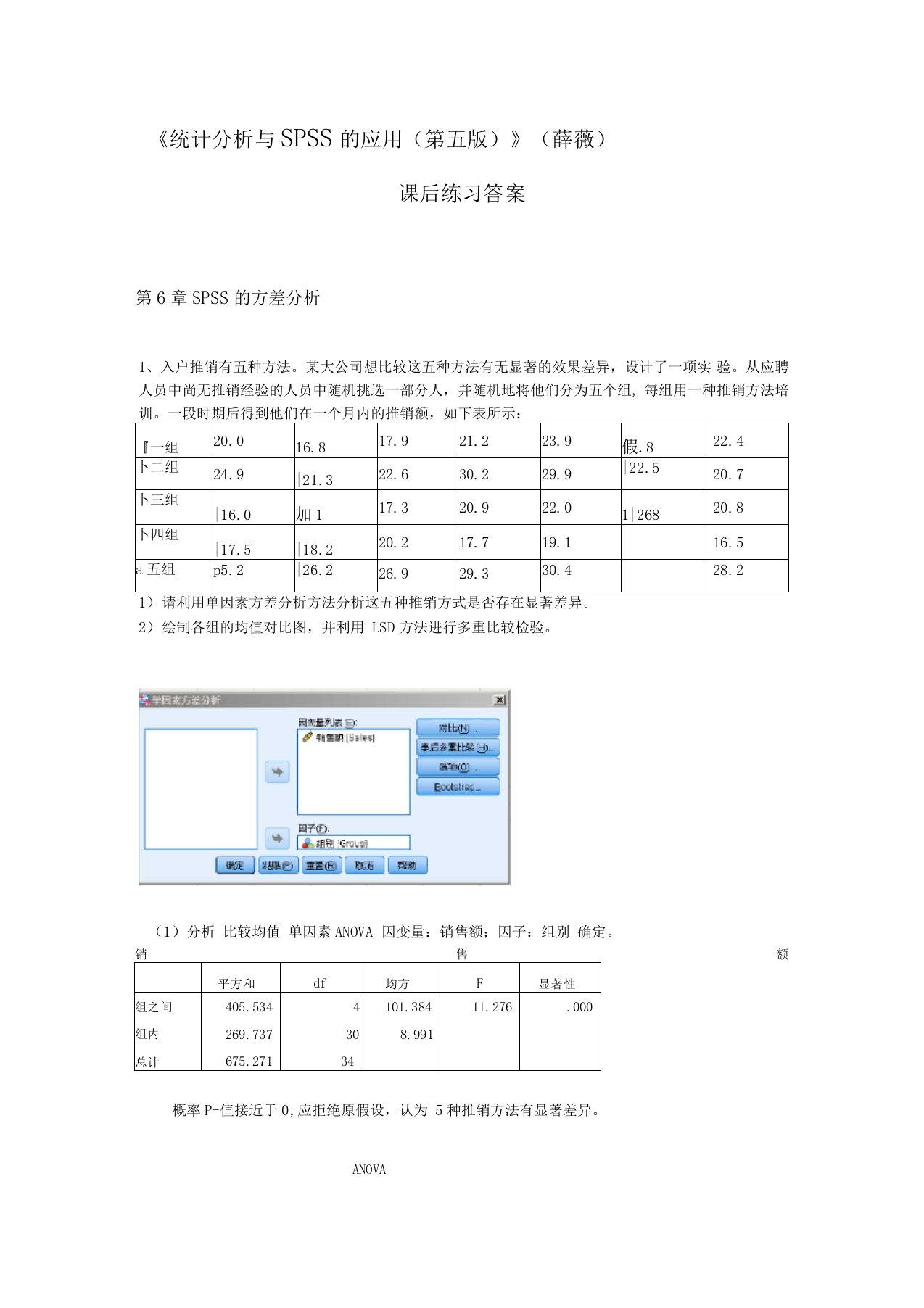 统计分析与SPSS的应用第五版课后练习答案