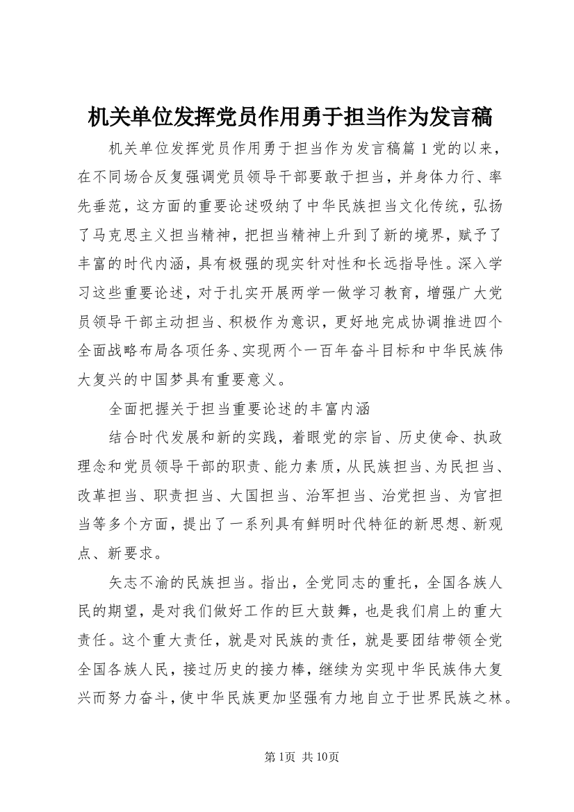 机关单位发挥党员作用勇于担当作为发言稿