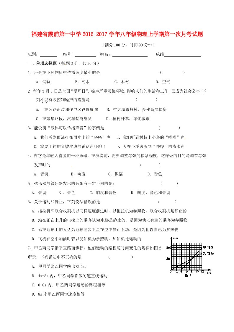 八年级物理上学期第一次月考试题13