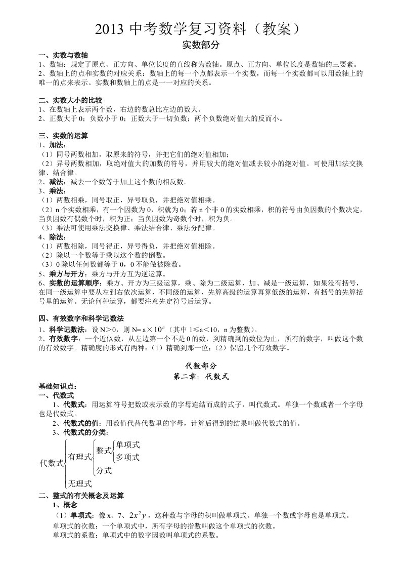 2013中考数学总复习资料