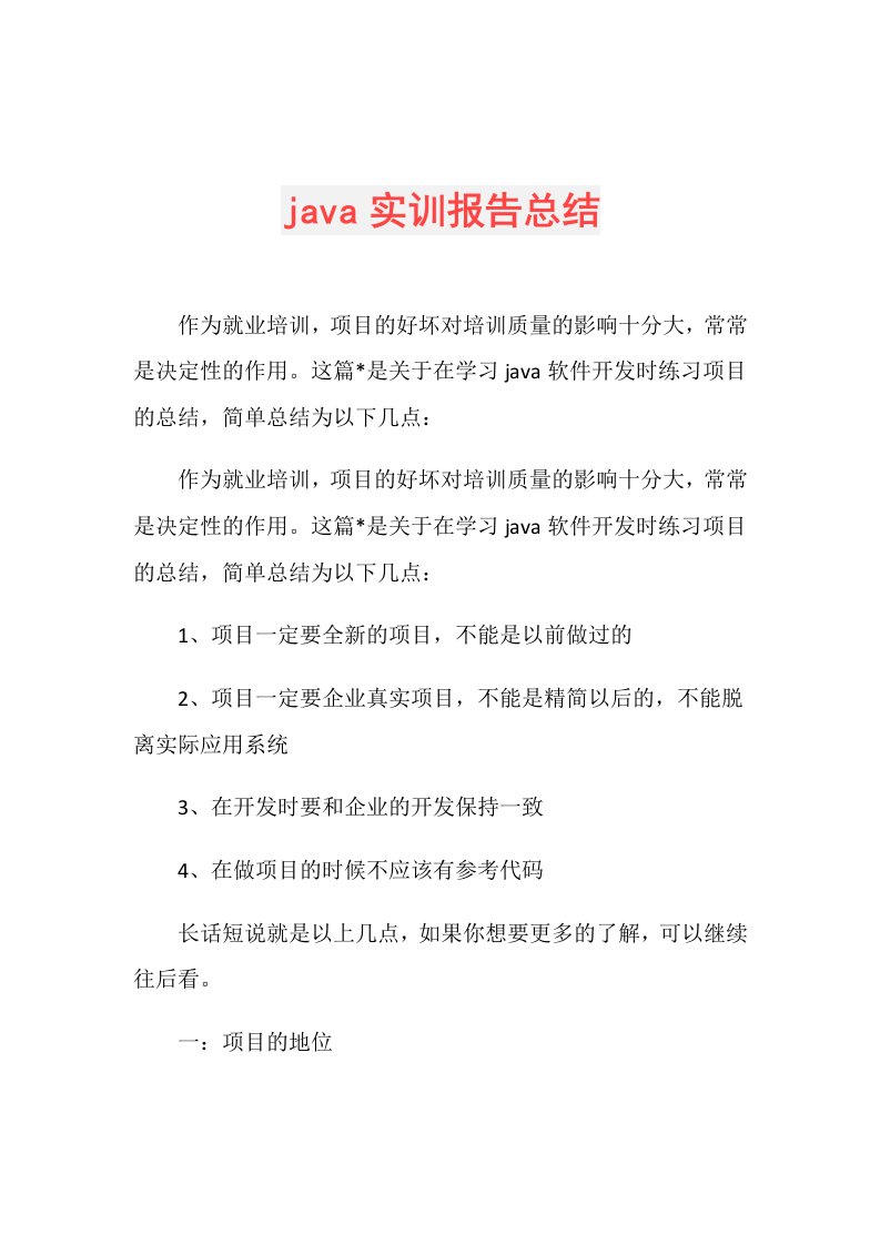 java实训报告总结