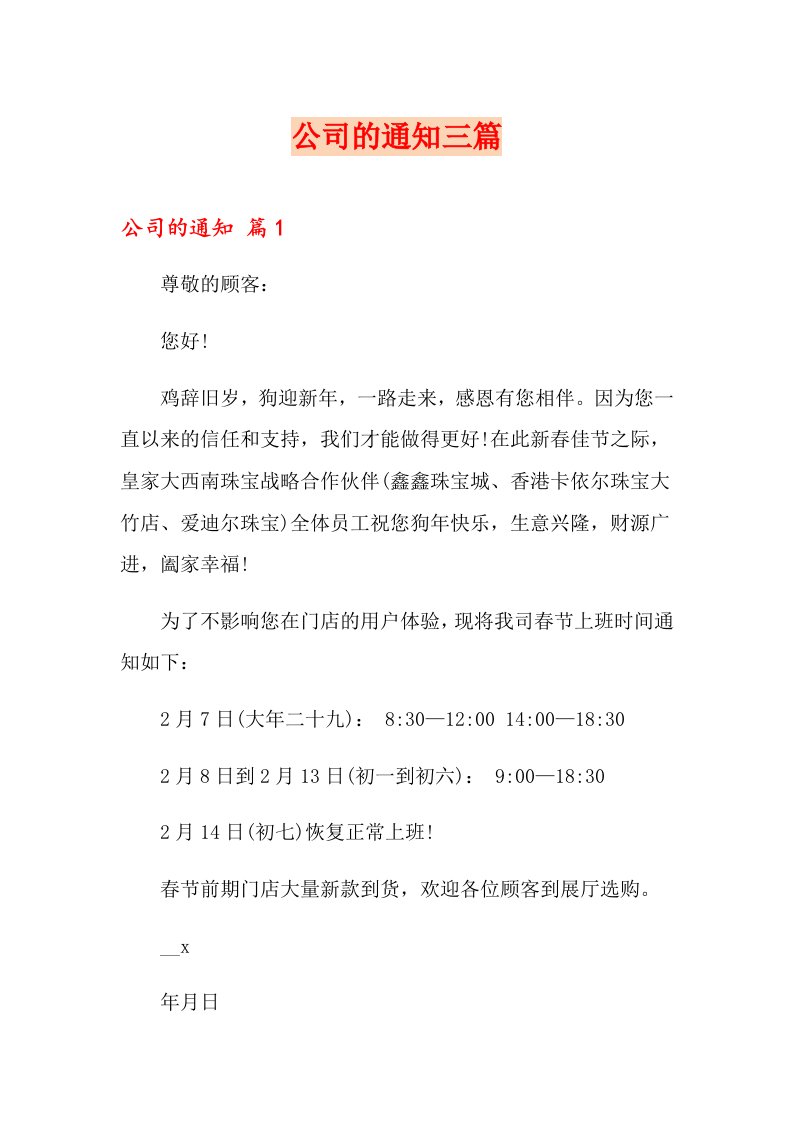 公司的通知三篇