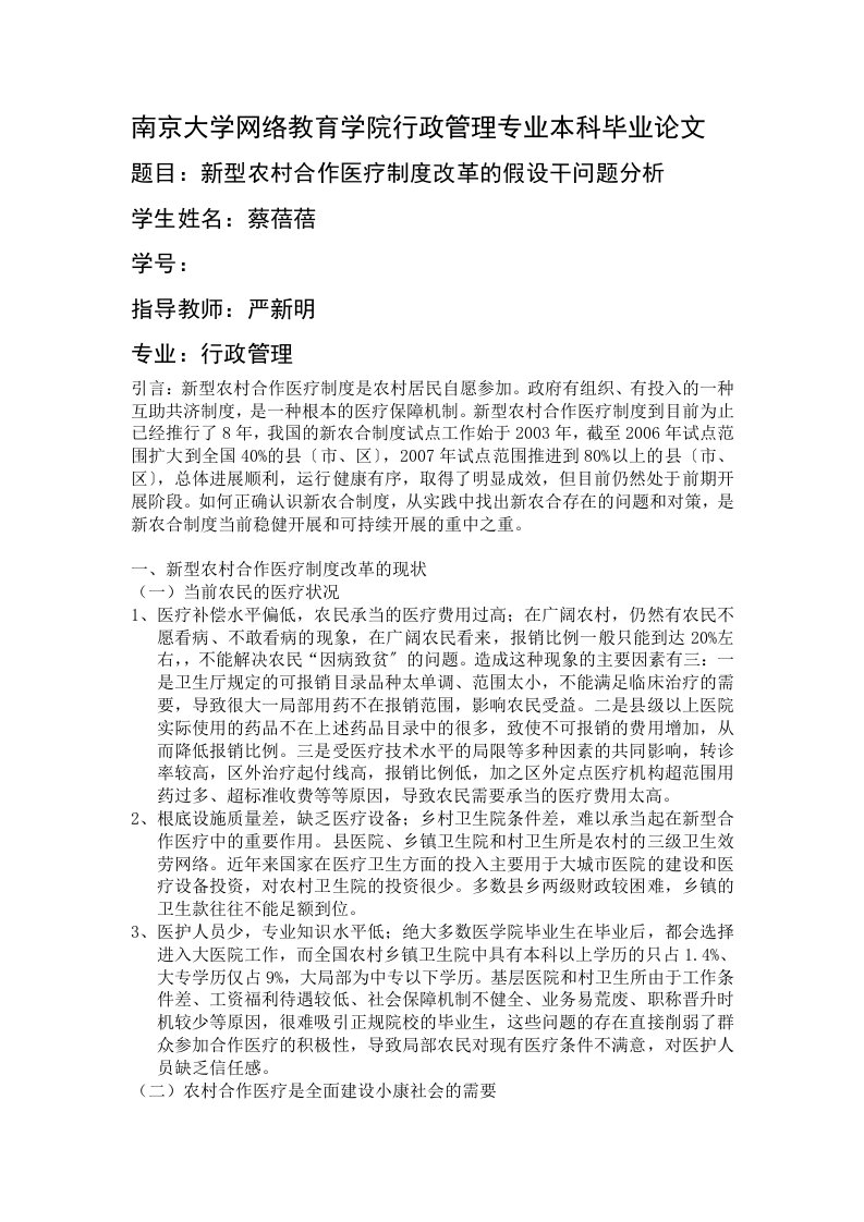 南京大学网络教育学院行政管理专业本科毕业论文