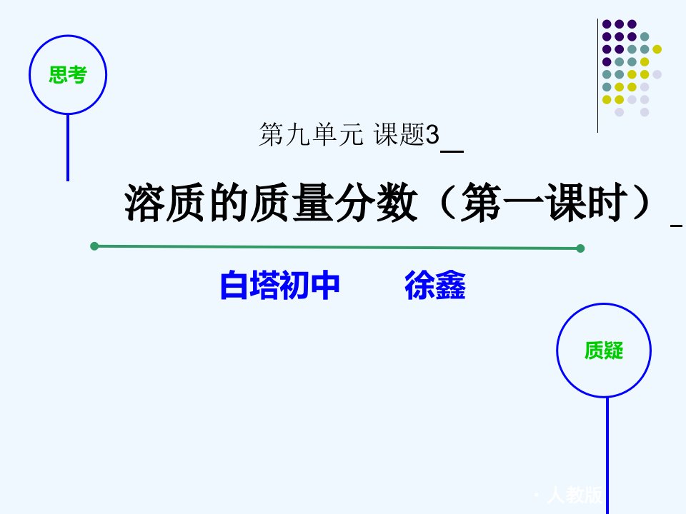 化学人教版九年级下册第九单元