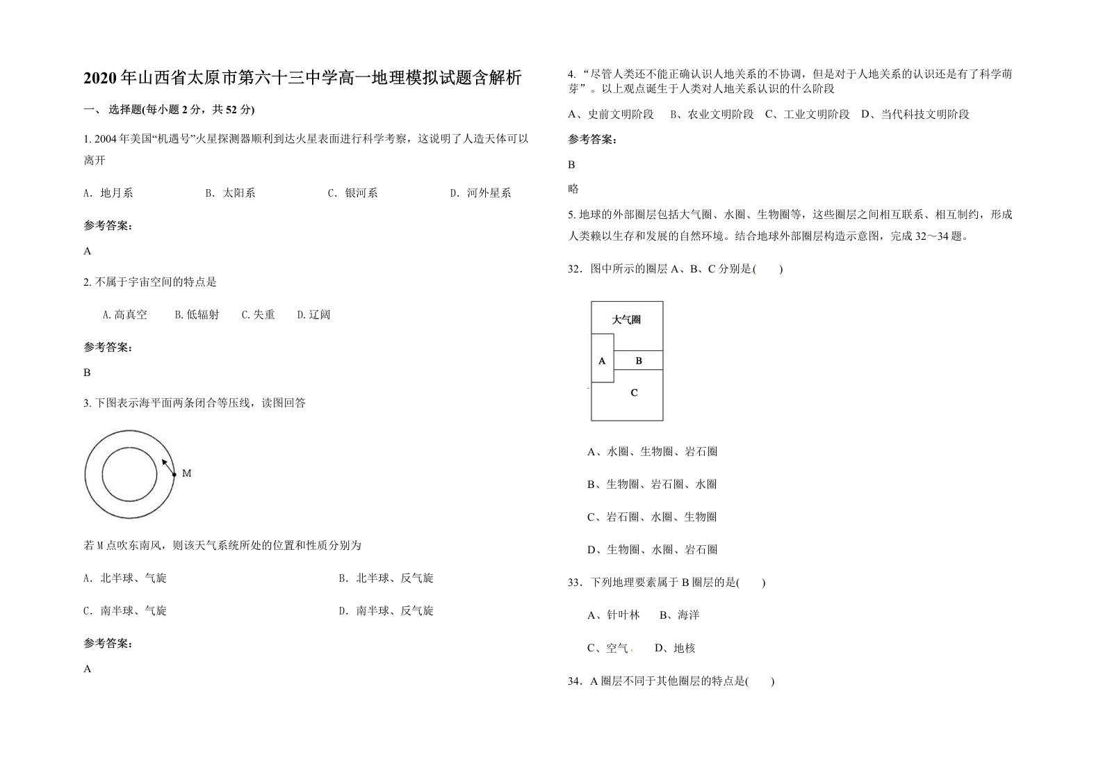 2020年山西省太原市第六十三中学高一地理模拟试题含解析