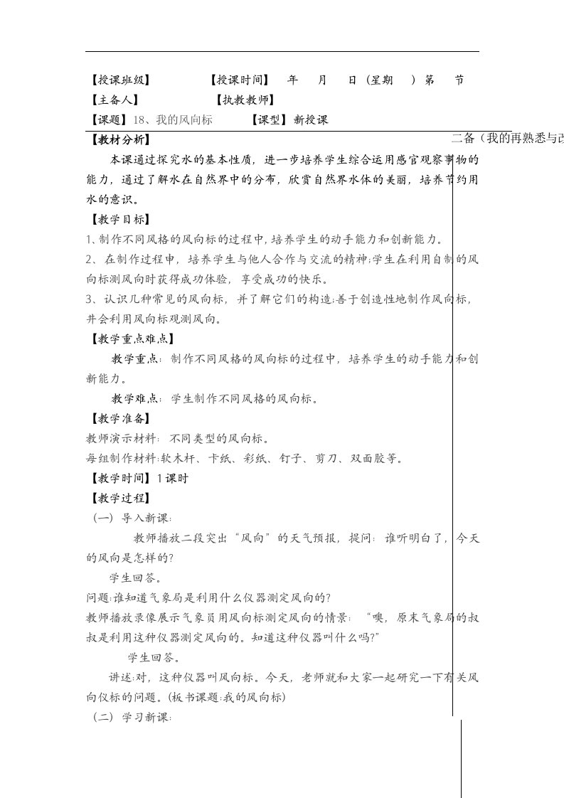 青岛版科学三上《我的风向标》教案设计