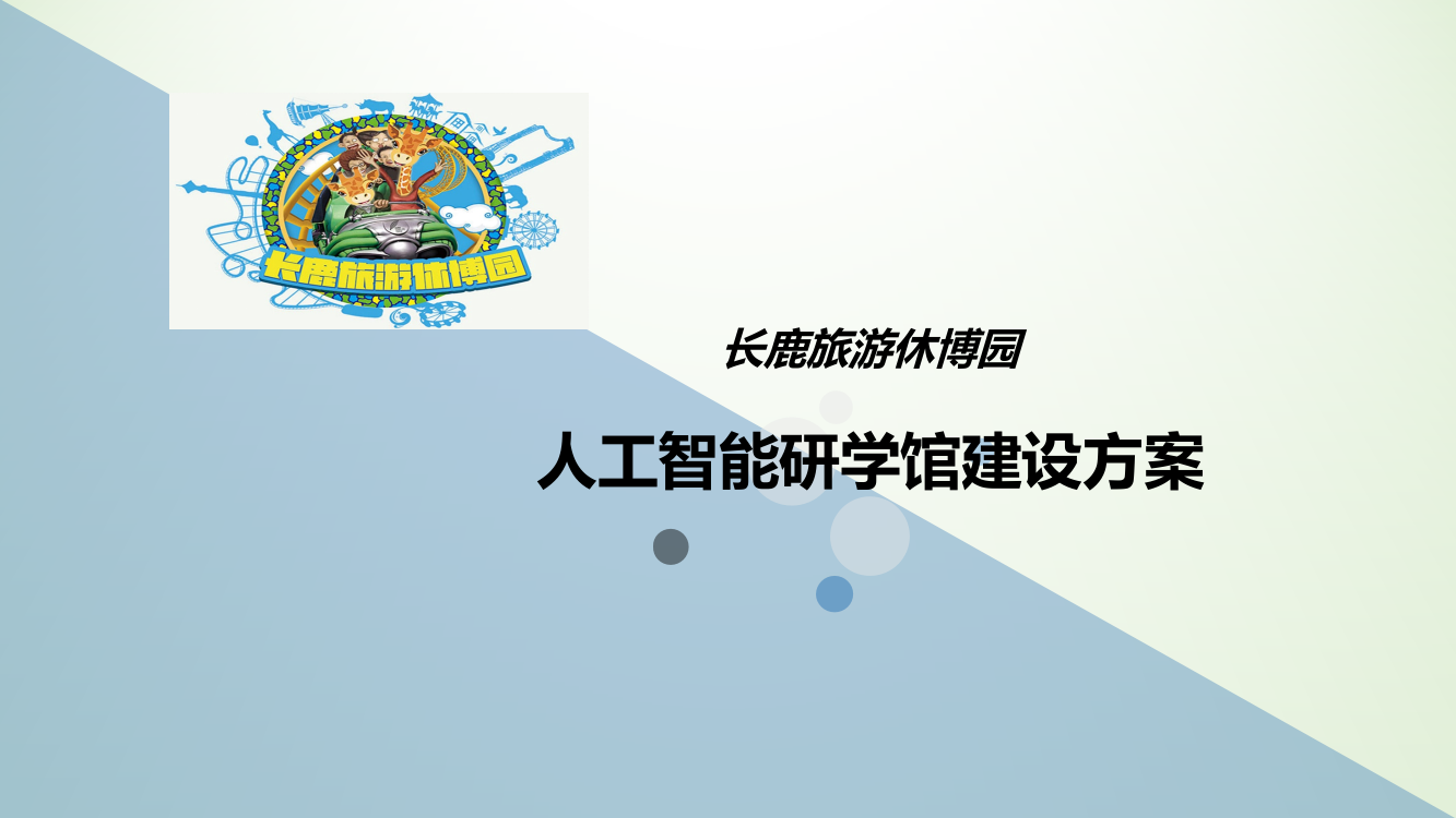 中小学研学基地建设方案