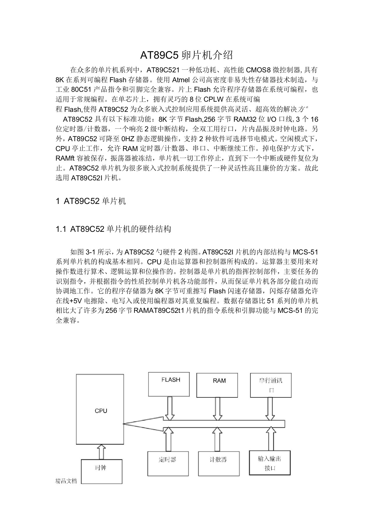 AT89C52单片机介绍知识讲解