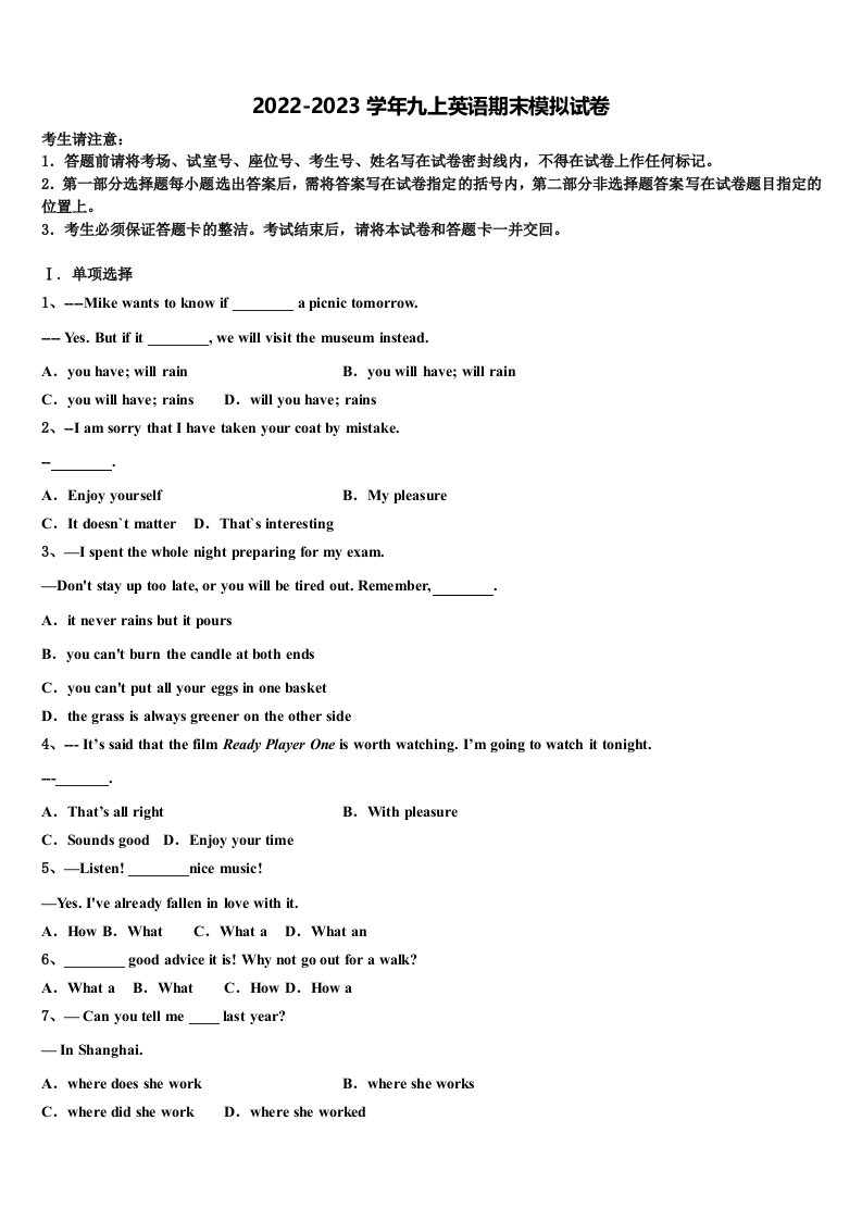 2022年天津市河东区名校英语九年级第一学期期末学业水平测试试题含解析