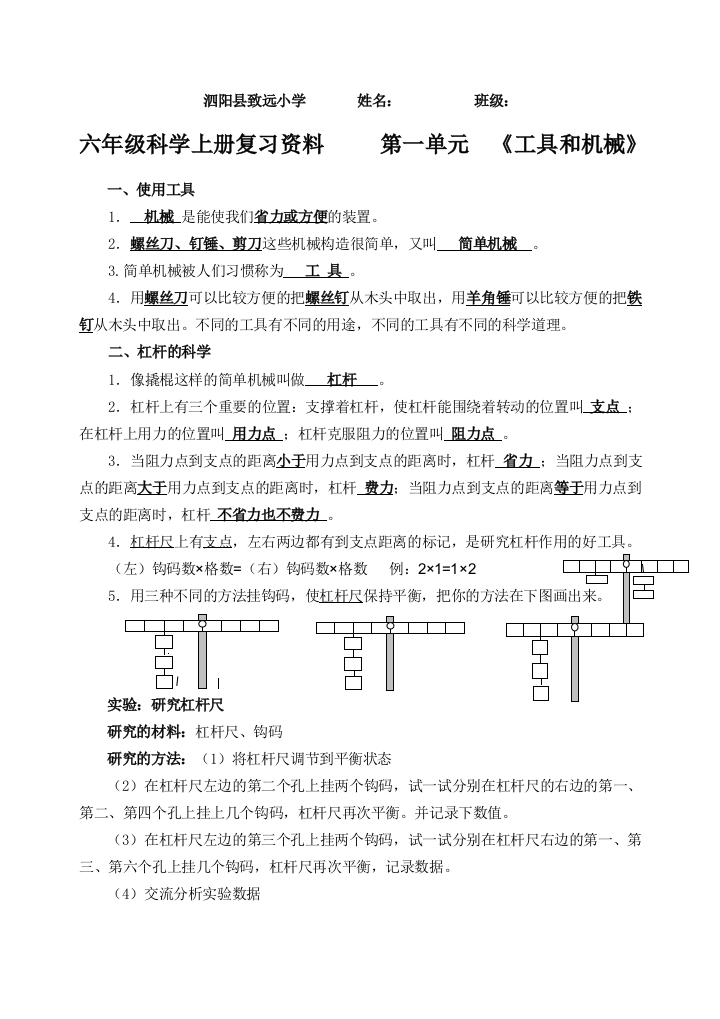 六年级科学上册知识点整理好