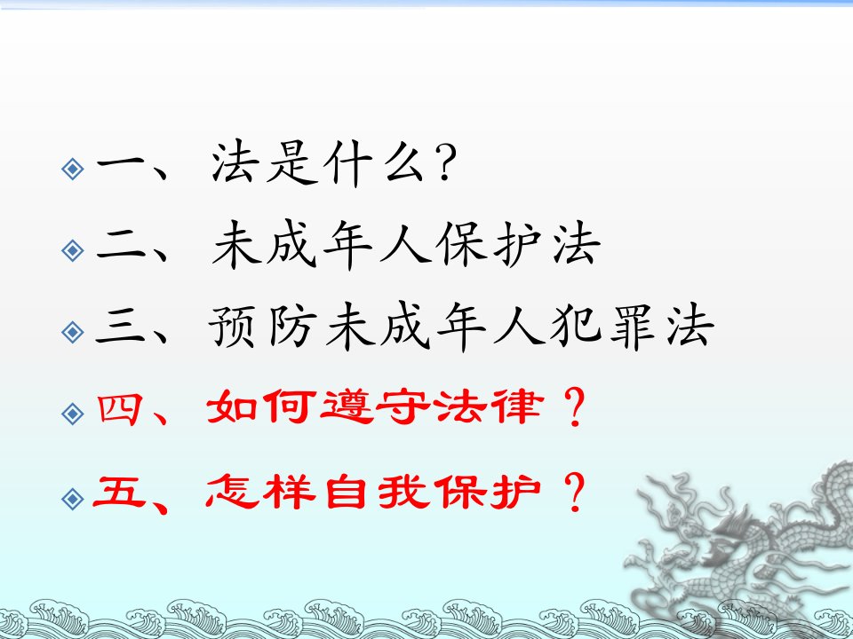 法律知识进校园法制宣传讲座优质ppt课件