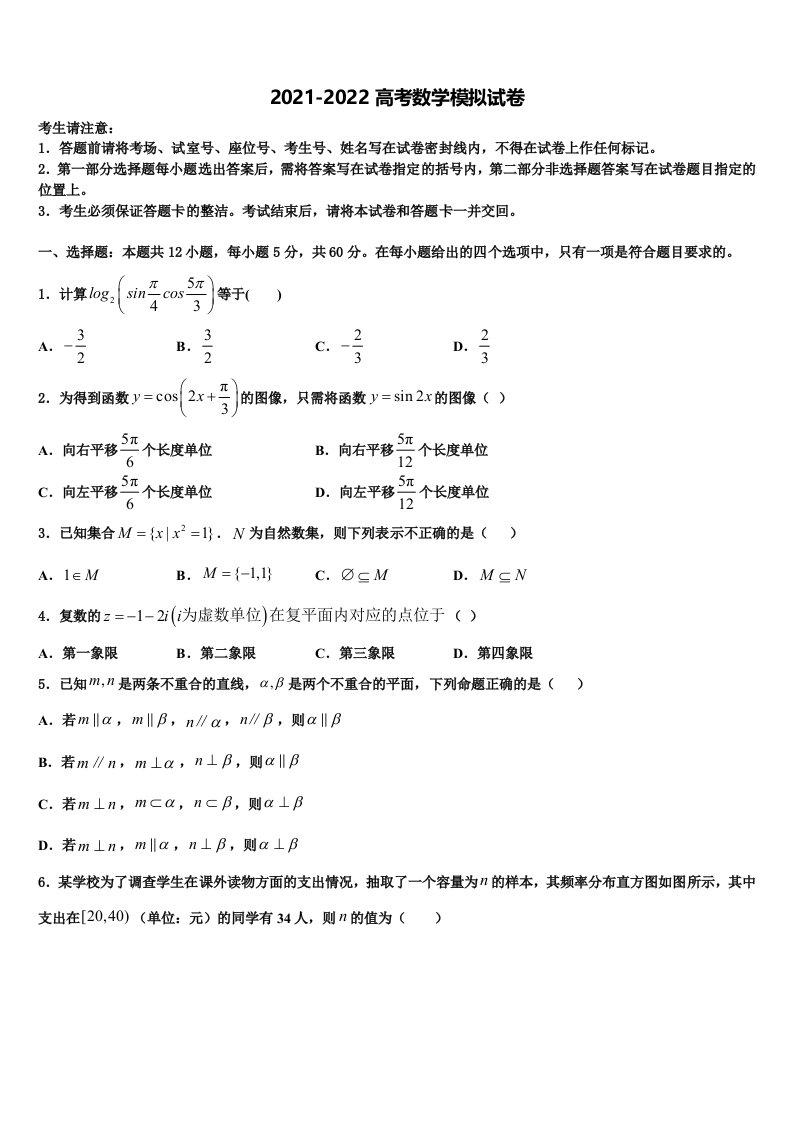 2022届湖南省衡阳八中高三第五次模拟考试数学试卷含解析