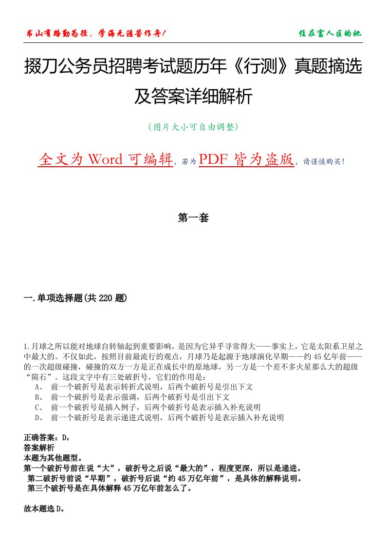 掇刀公务员招聘考试题历年《行测》真题摘选及答案详细解析版