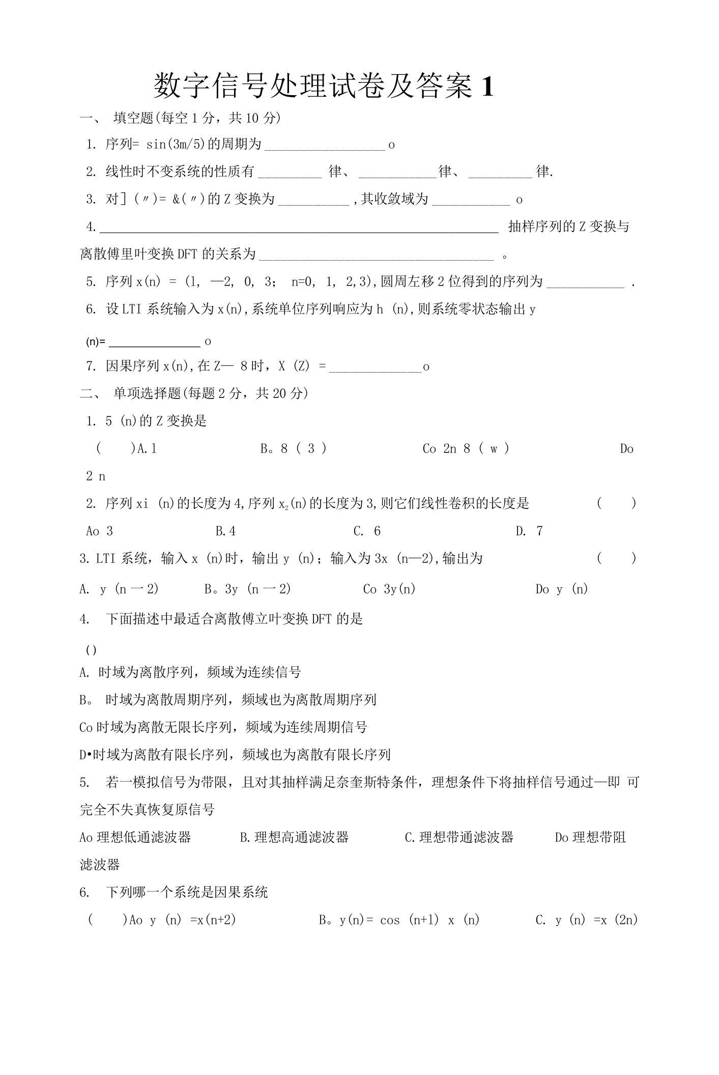 数字信号处理试卷及答案