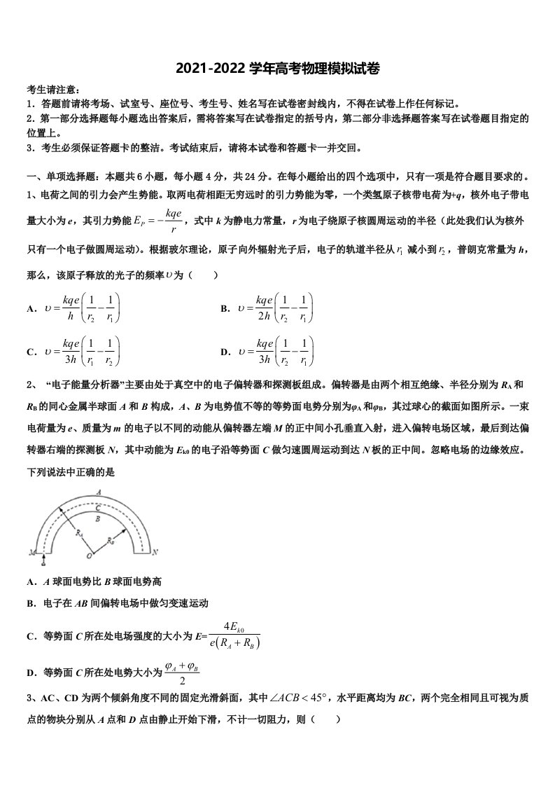 2021-2022学年宁夏吴忠市吴忠中学高三六校第一次联考物理试卷含解析