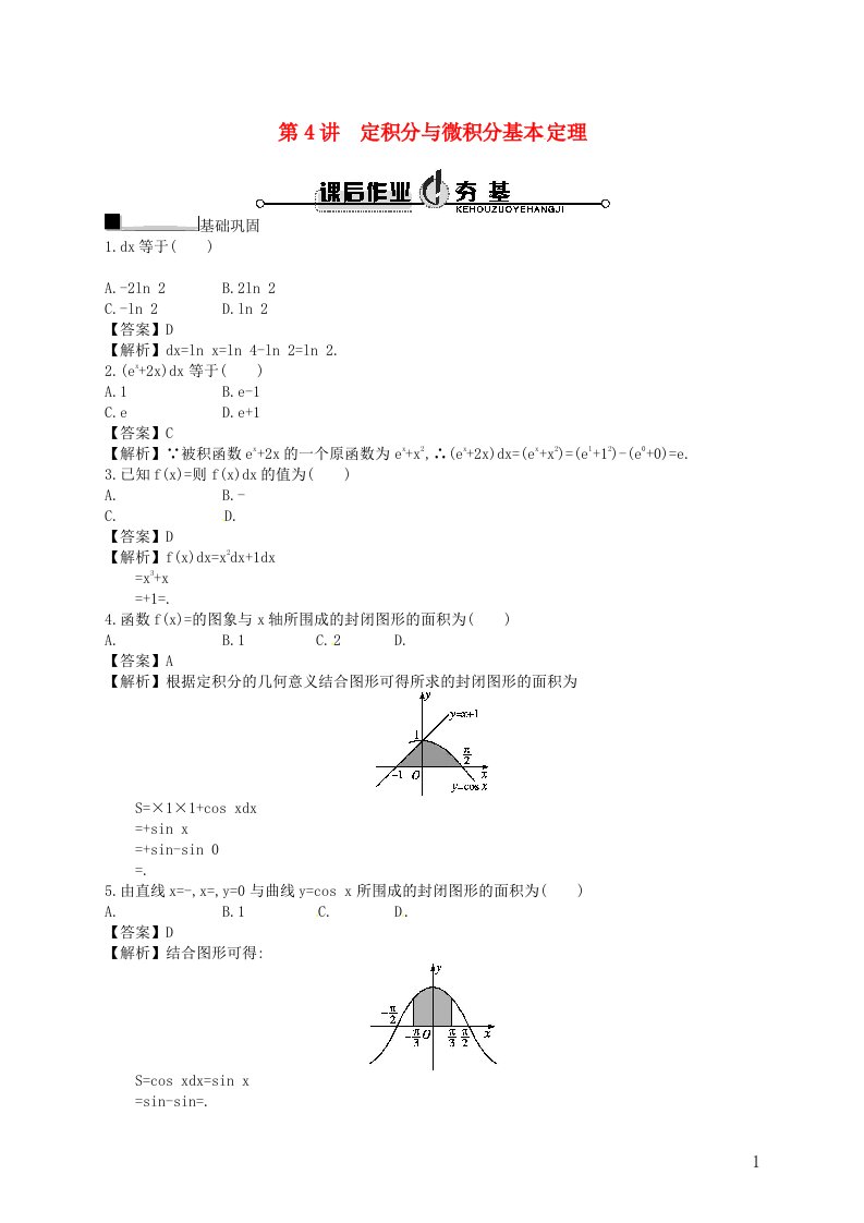 高考数学一轮复习