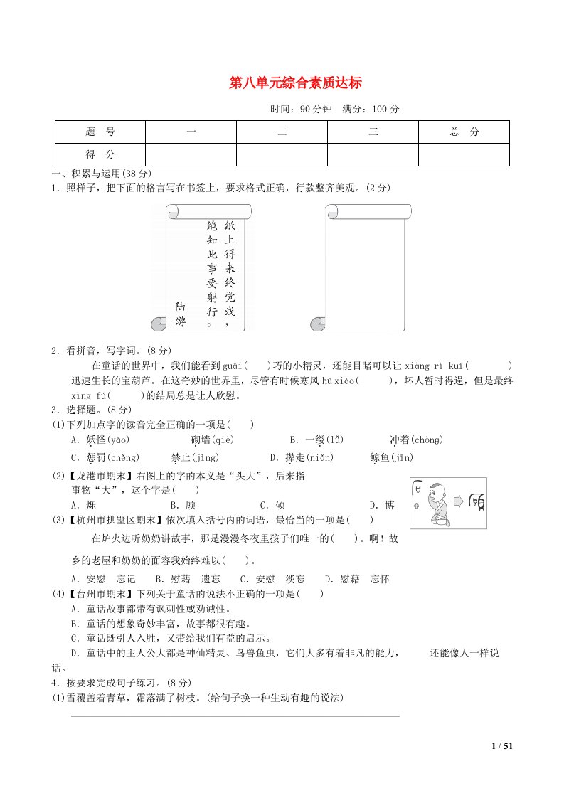 浙江省2024四年级语文下册第八单元综合素质达标新人教版