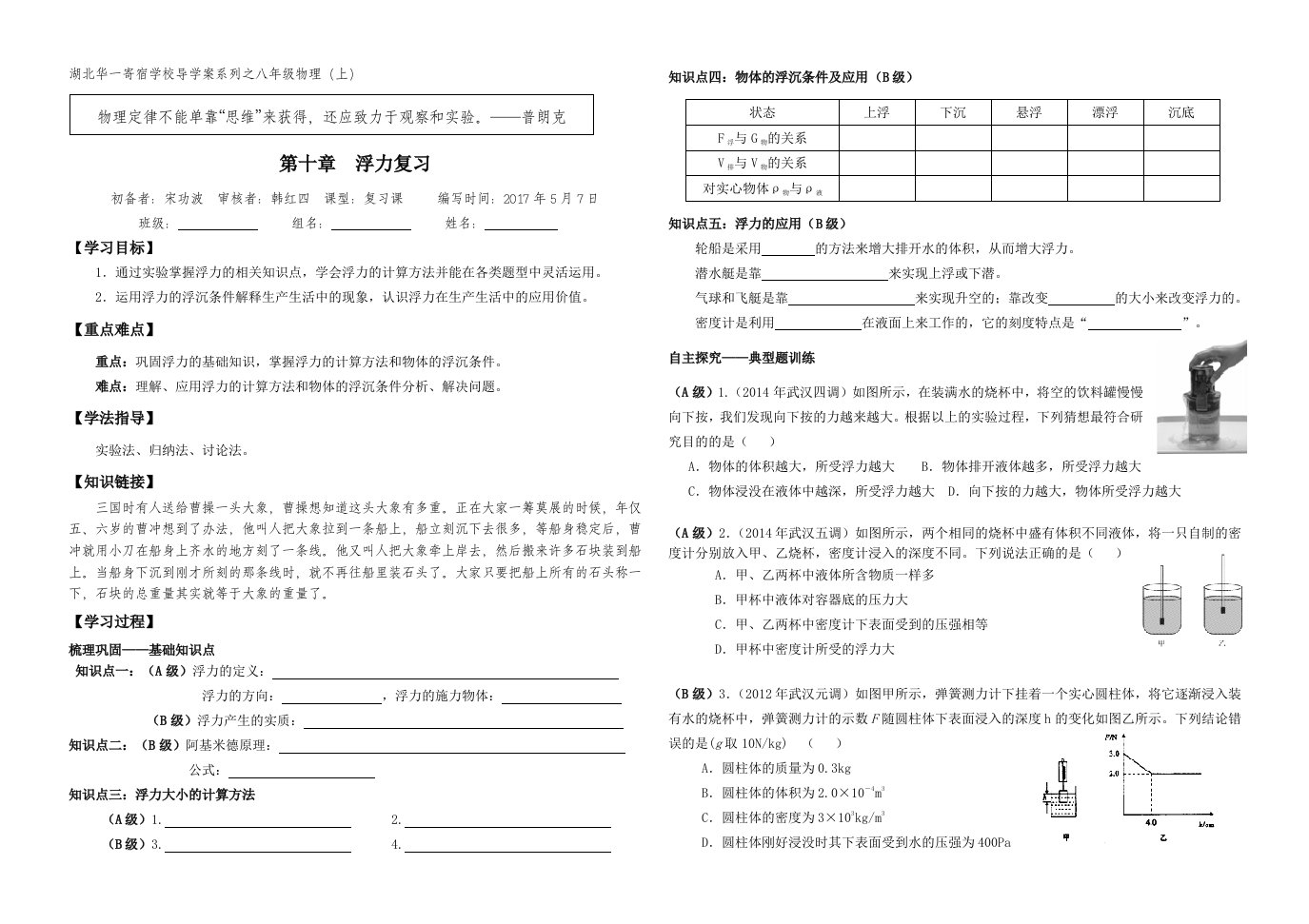 优质课决赛导学案浮力复习导学案八年级物理