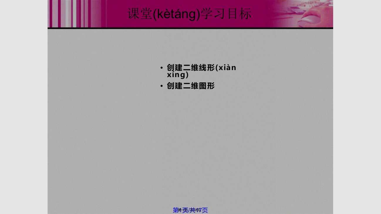 dsmax中文室内效果图制作实例教程实用教案