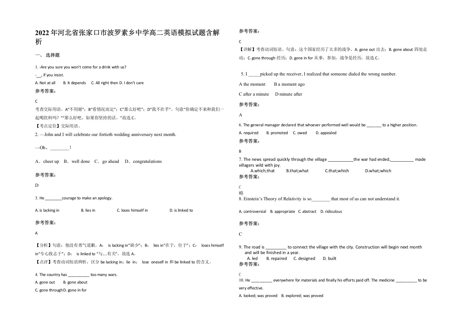 2022年河北省张家口市波罗素乡中学高二英语模拟试题含解析