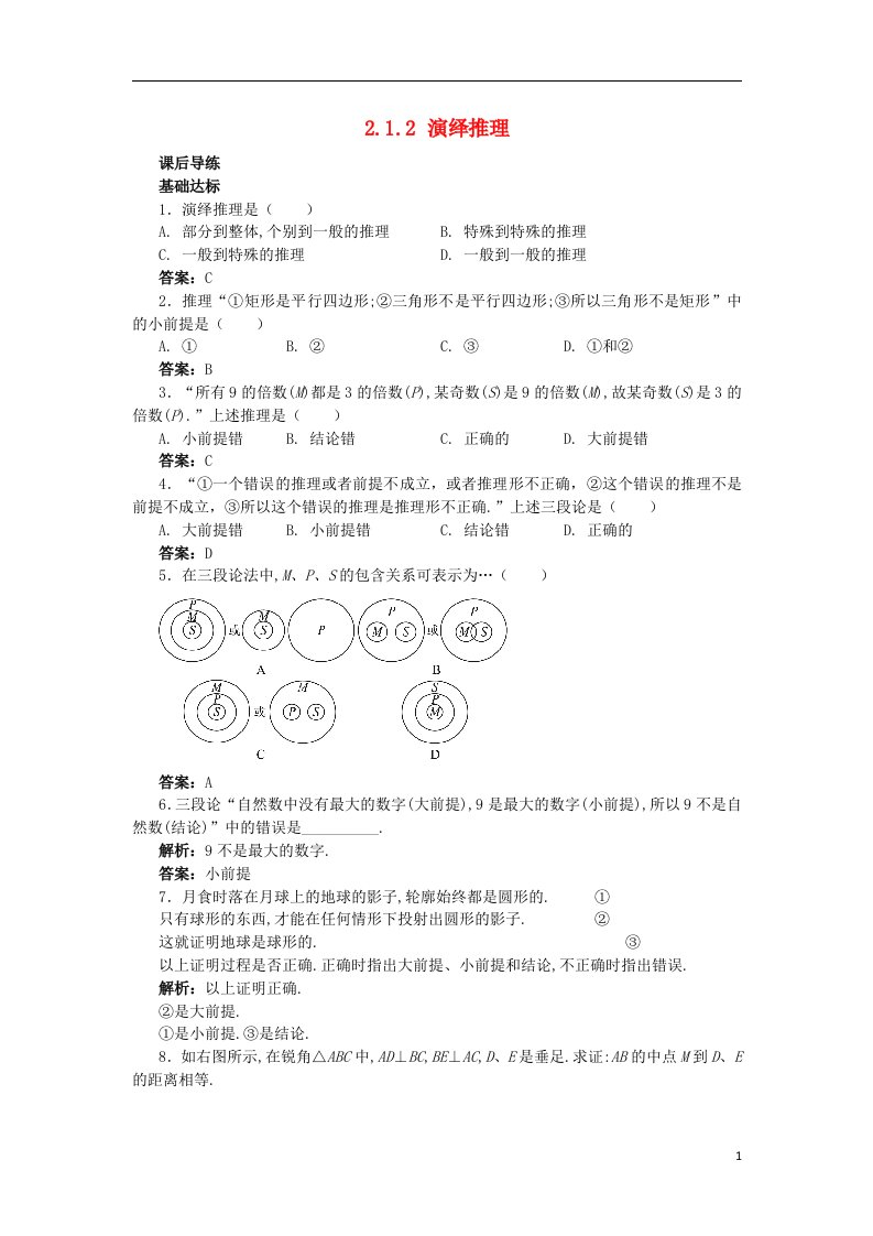 高中数学