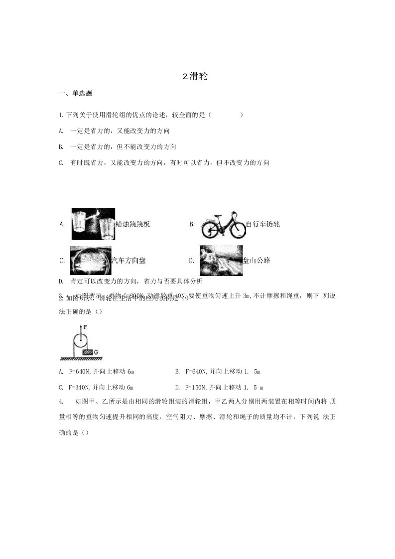 八年级物理下册第十一章机械与功2滑轮作业设计（新版）教科版