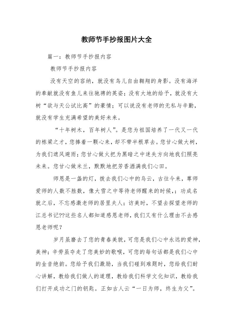 教师节手抄报图片大全